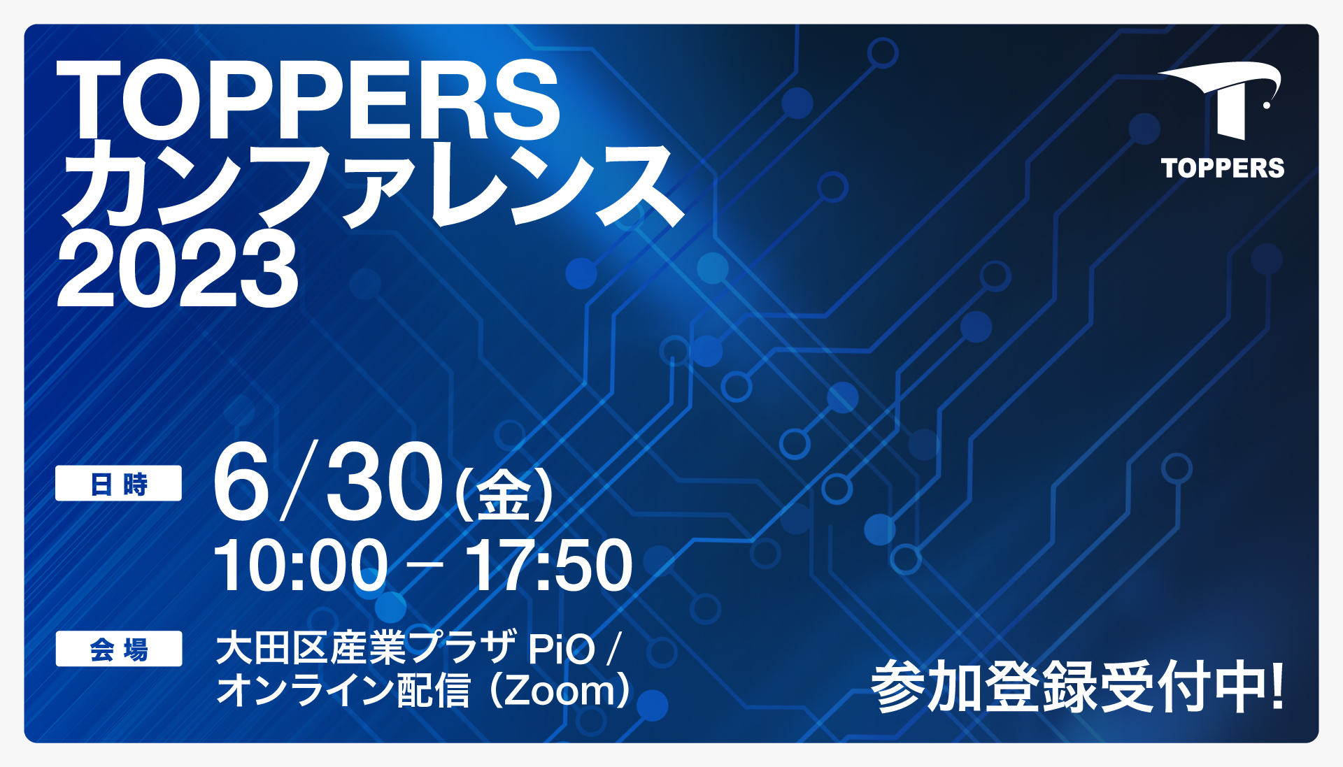 学部4年の樋山一樹さんがTOPPERSカンファレンス2023にて発表を行いました