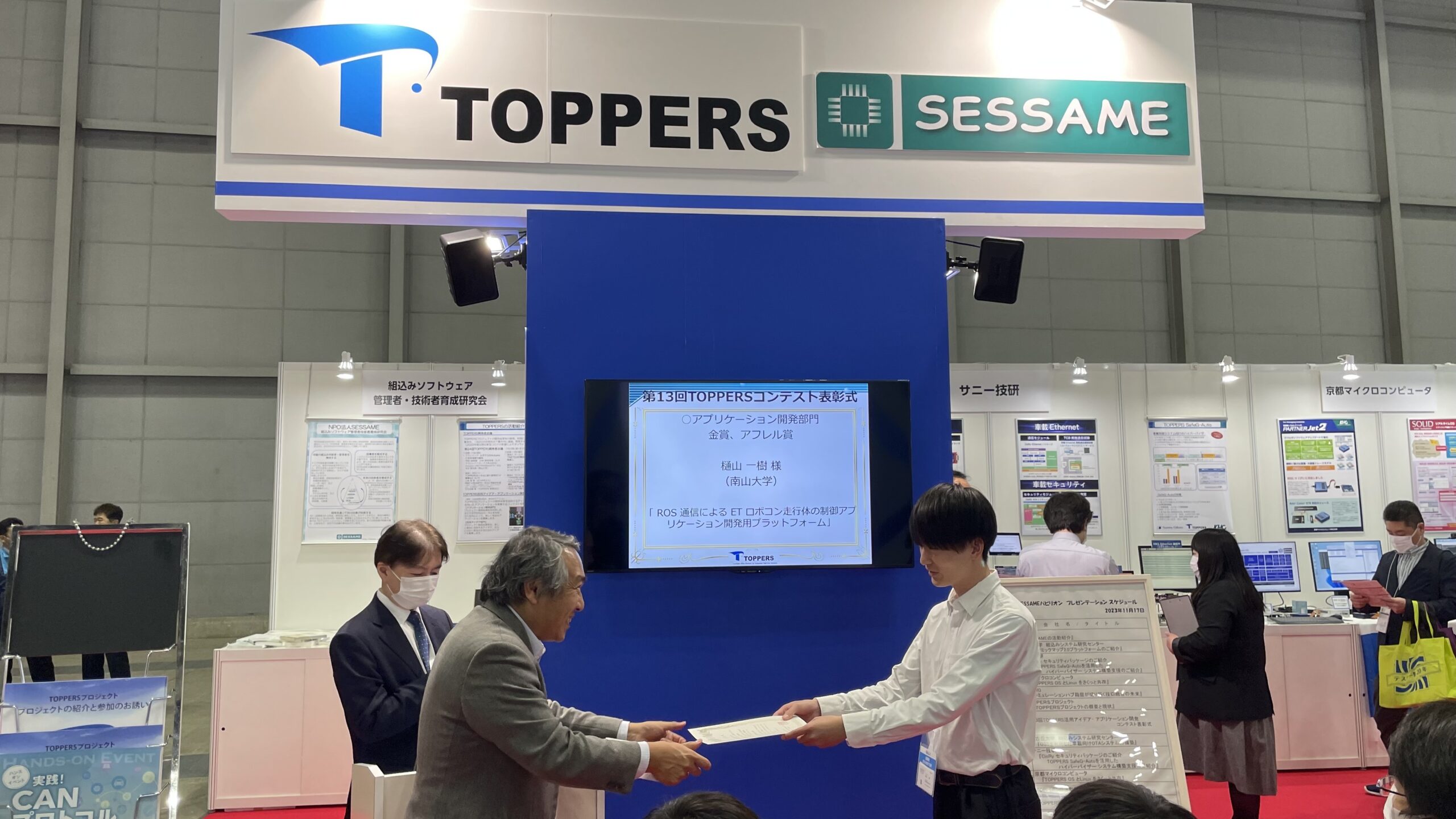 学部4年の樋山一樹さんが第13回TOPPERSコンテストにて金賞，及び協賛会社特別賞を受賞しました