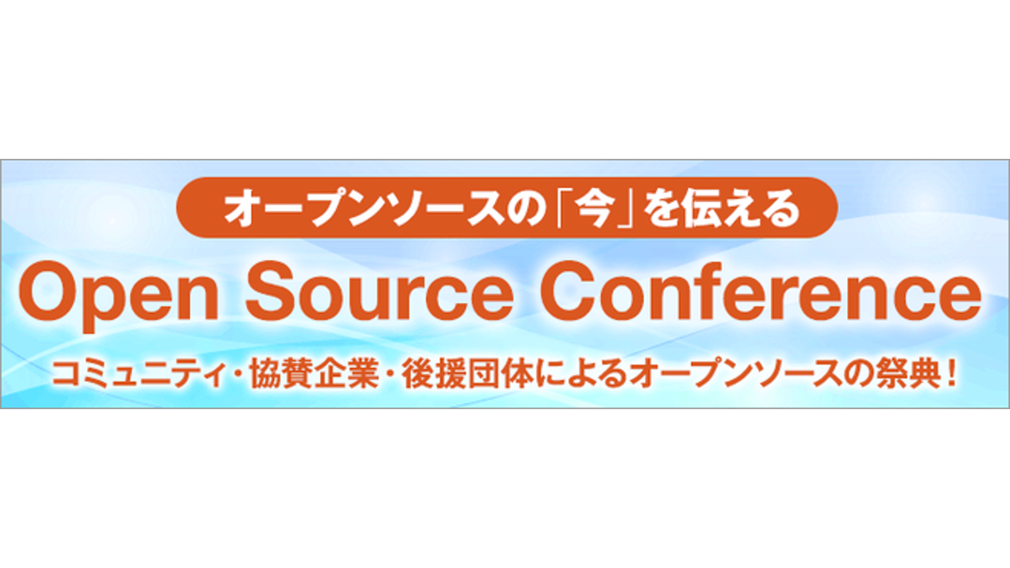 学部4年の樋山一樹さんがOpen Source Conference Osakaにて講師を務めました